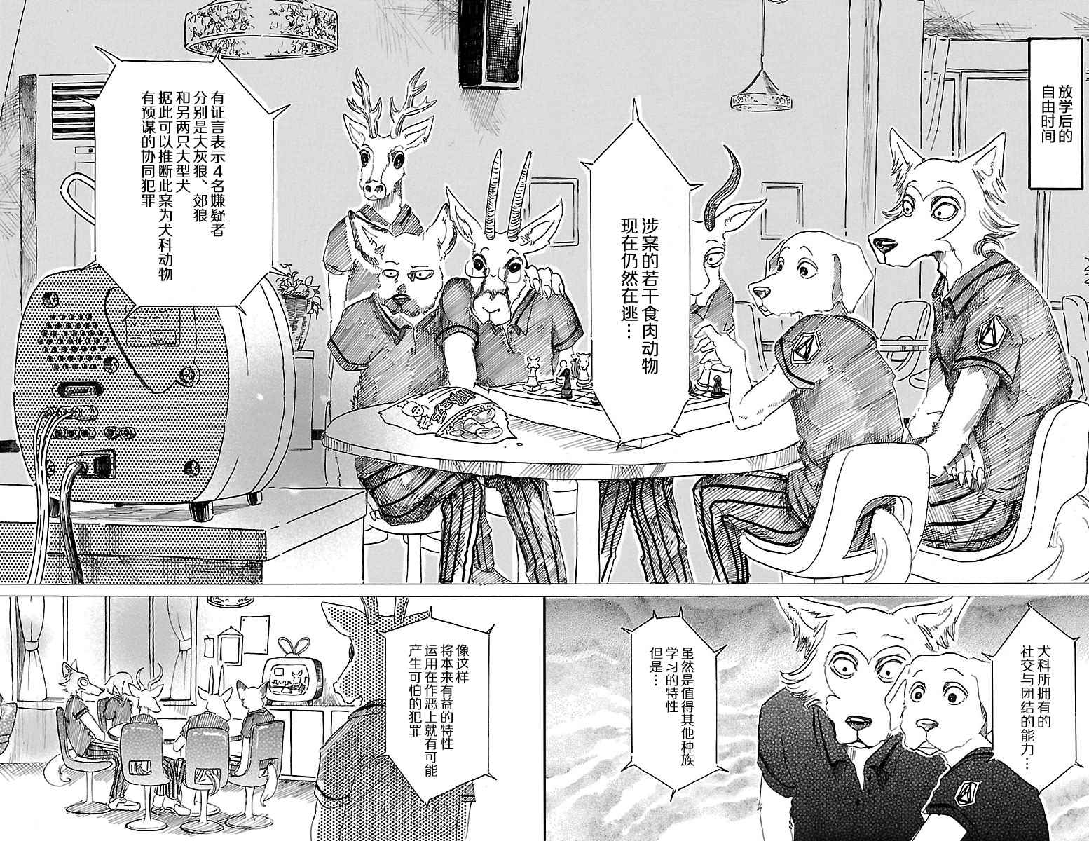 《BEASTARS》漫画最新章节第21话免费下拉式在线观看章节第【2】张图片