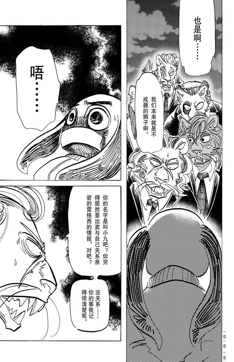 《BEASTARS》漫画最新章节第185话 试看版免费下拉式在线观看章节第【9】张图片