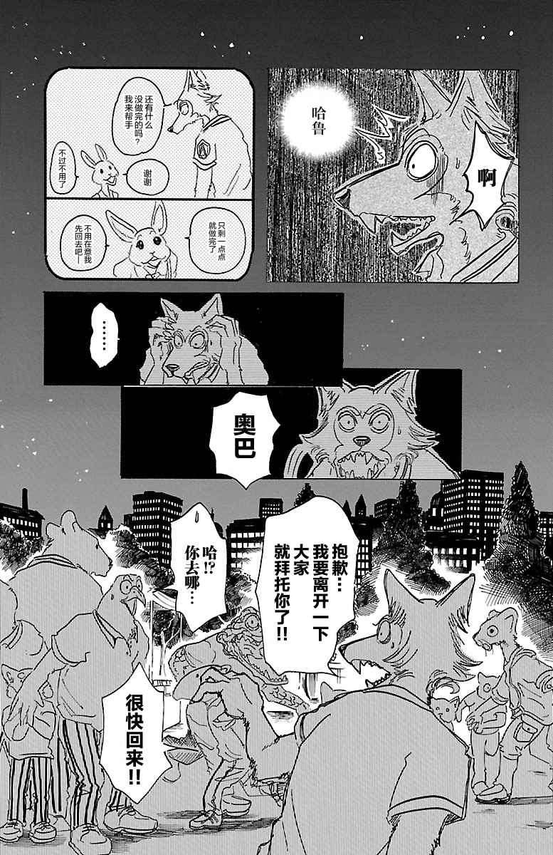 《BEASTARS》漫画最新章节第32话免费下拉式在线观看章节第【13】张图片