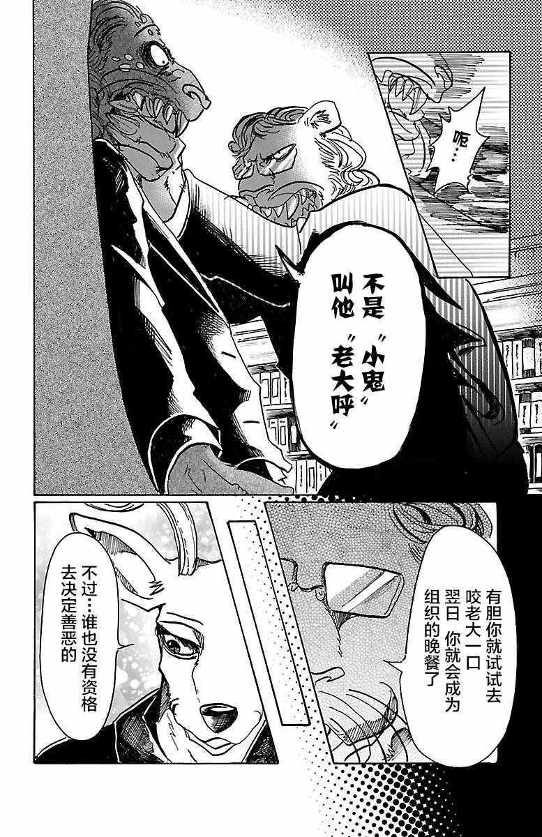 《BEASTARS》漫画最新章节第57话免费下拉式在线观看章节第【14】张图片