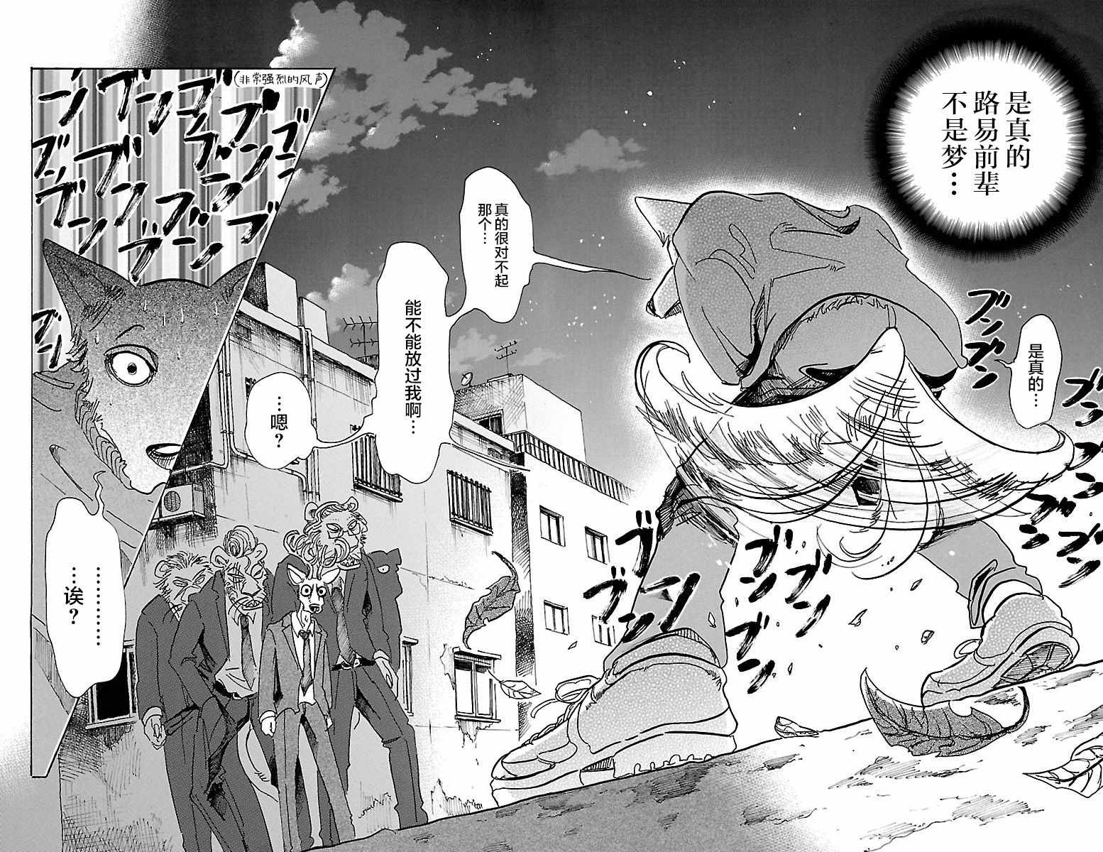 《BEASTARS》漫画最新章节第75话免费下拉式在线观看章节第【6】张图片