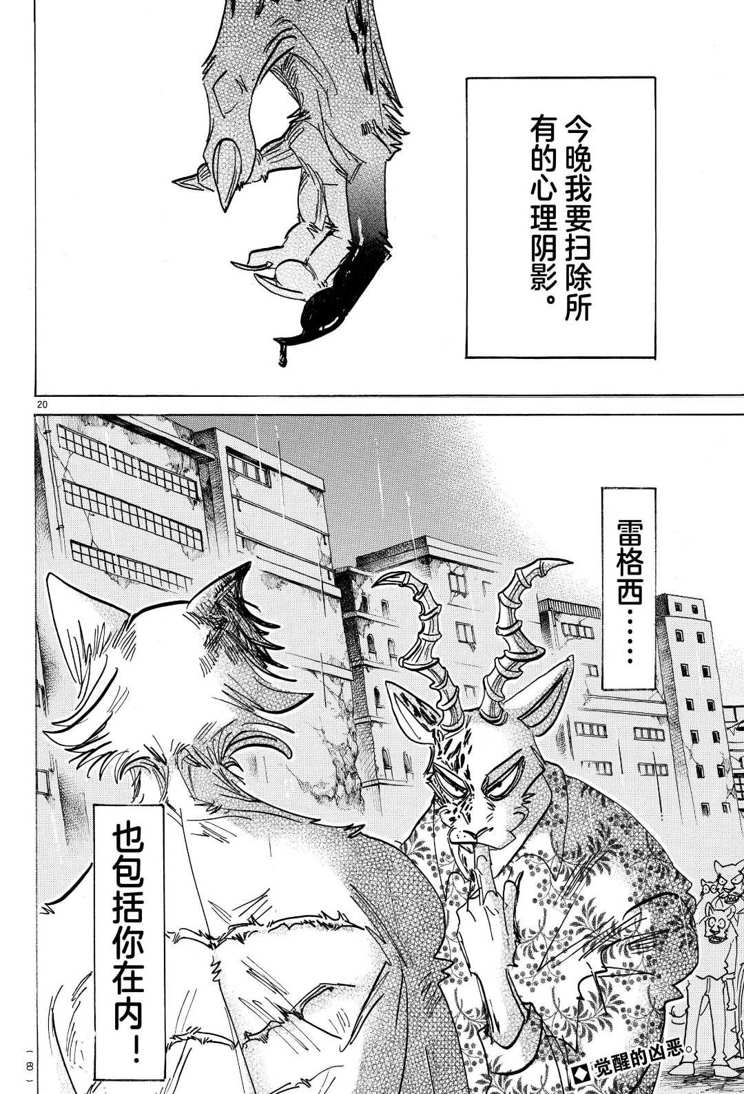 《BEASTARS》漫画最新章节第181话 试看版免费下拉式在线观看章节第【19】张图片