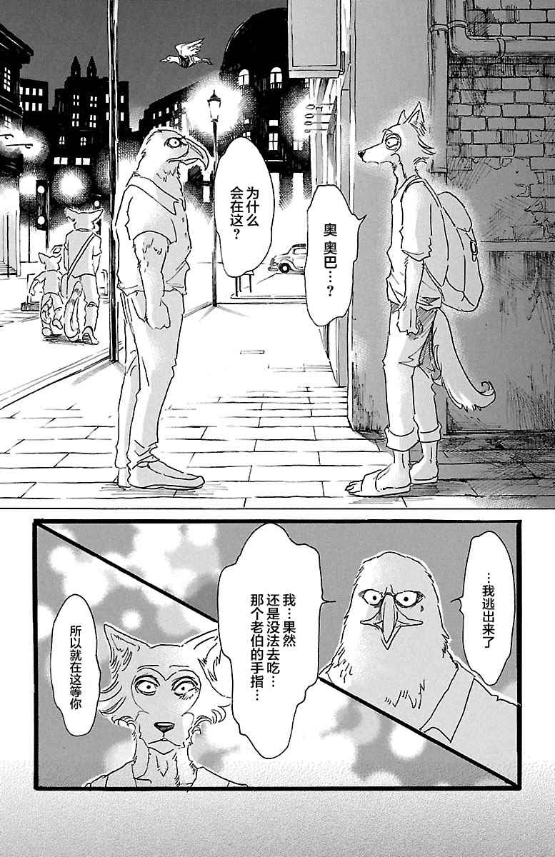 《BEASTARS》漫画最新章节第25话免费下拉式在线观看章节第【18】张图片