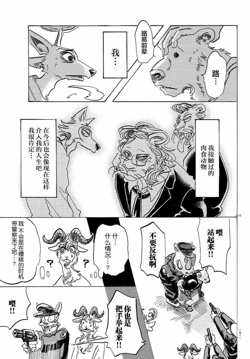 《BEASTARS》漫画最新章节第97话免费下拉式在线观看章节第【11】张图片