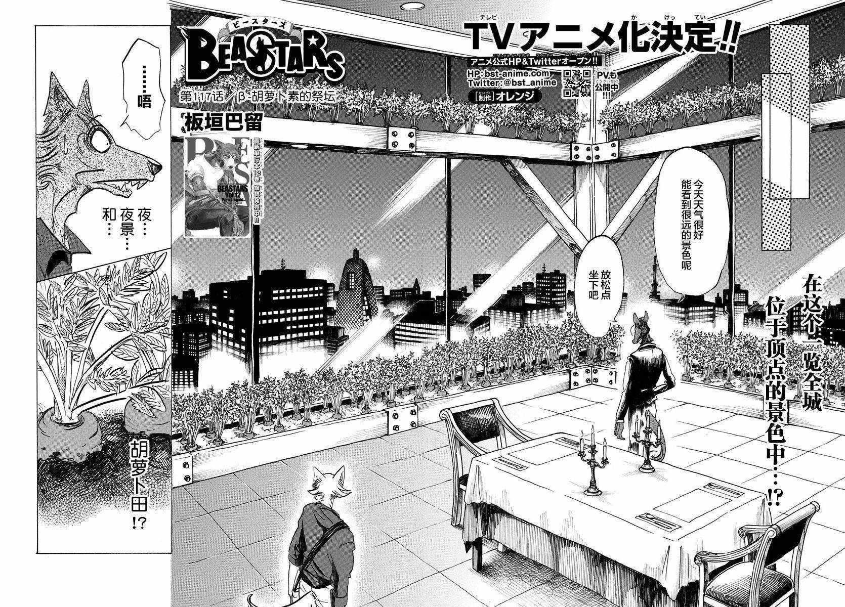 《BEASTARS》漫画最新章节第117话免费下拉式在线观看章节第【2】张图片