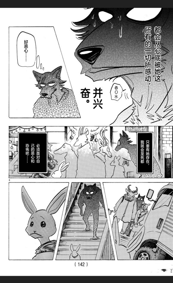 《BEASTARS》漫画最新章节第173话 试看版免费下拉式在线观看章节第【9】张图片