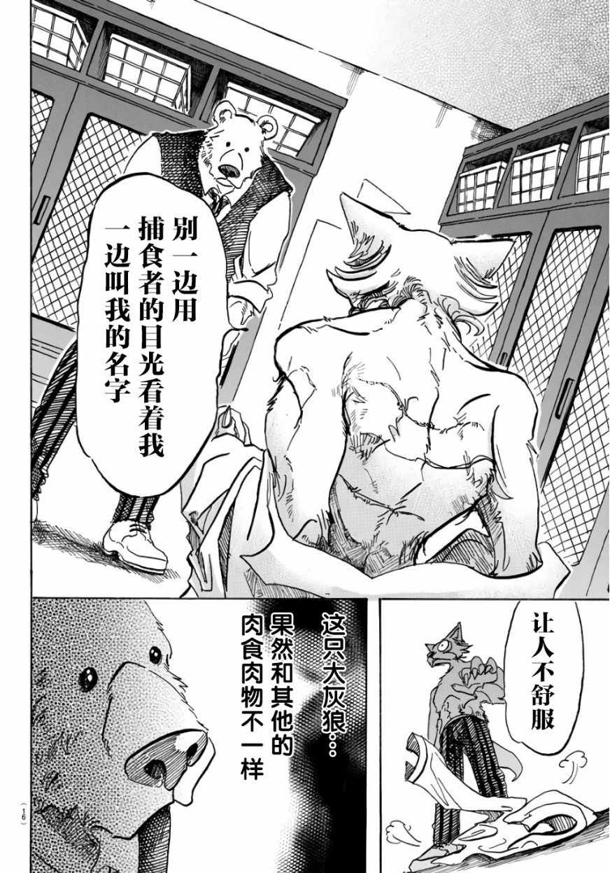 《BEASTARS》漫画最新章节第84话免费下拉式在线观看章节第【3】张图片