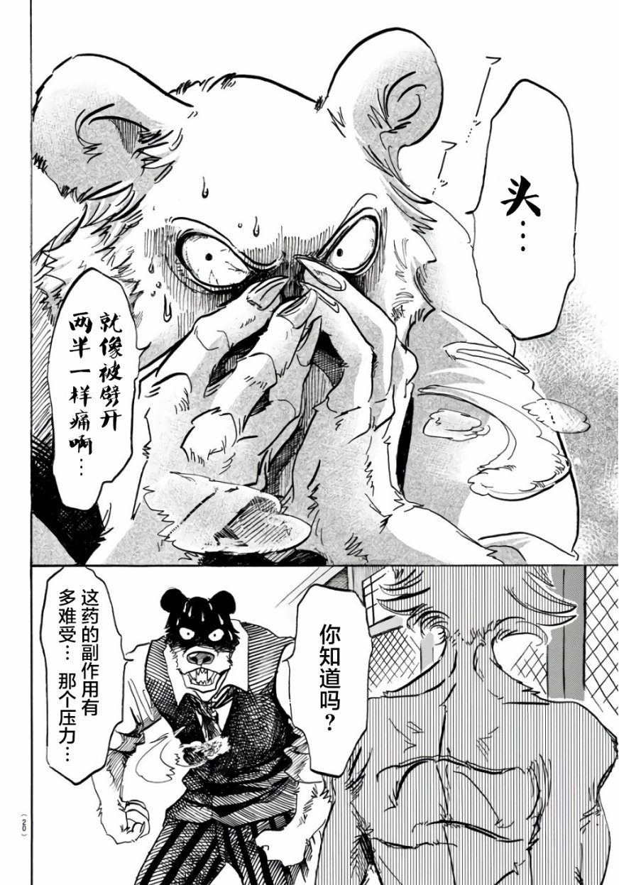 《BEASTARS》漫画最新章节第84话免费下拉式在线观看章节第【7】张图片