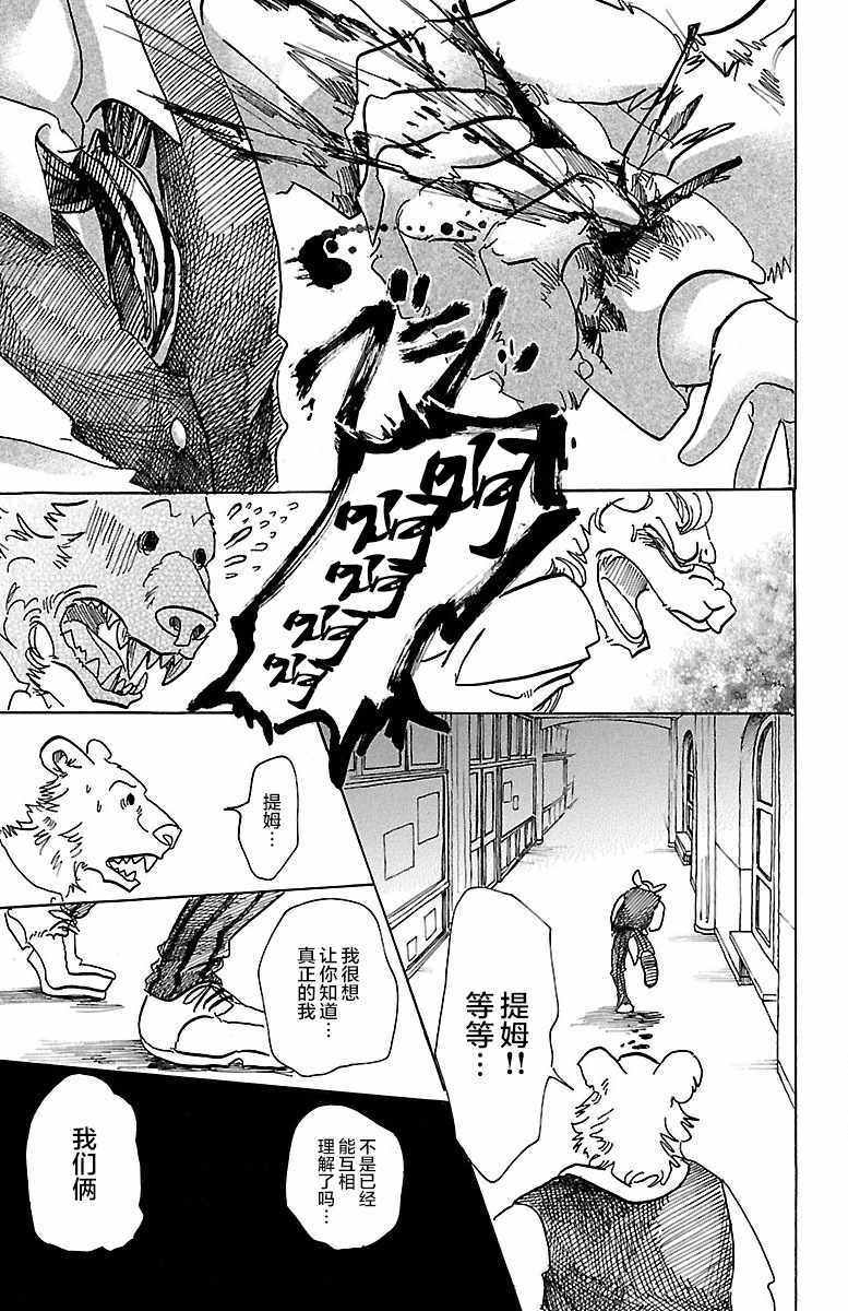 《BEASTARS》漫画最新章节第77话免费下拉式在线观看章节第【15】张图片