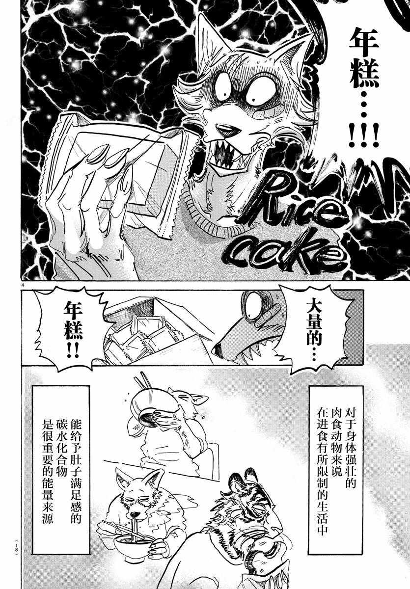 《BEASTARS》漫画最新章节第115话免费下拉式在线观看章节第【5】张图片