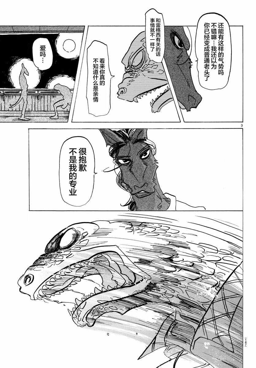 《BEASTARS》漫画最新章节第135话免费下拉式在线观看章节第【3】张图片