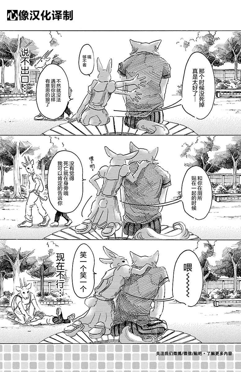 《BEASTARS》漫画最新章节第30话免费下拉式在线观看章节第【7】张图片