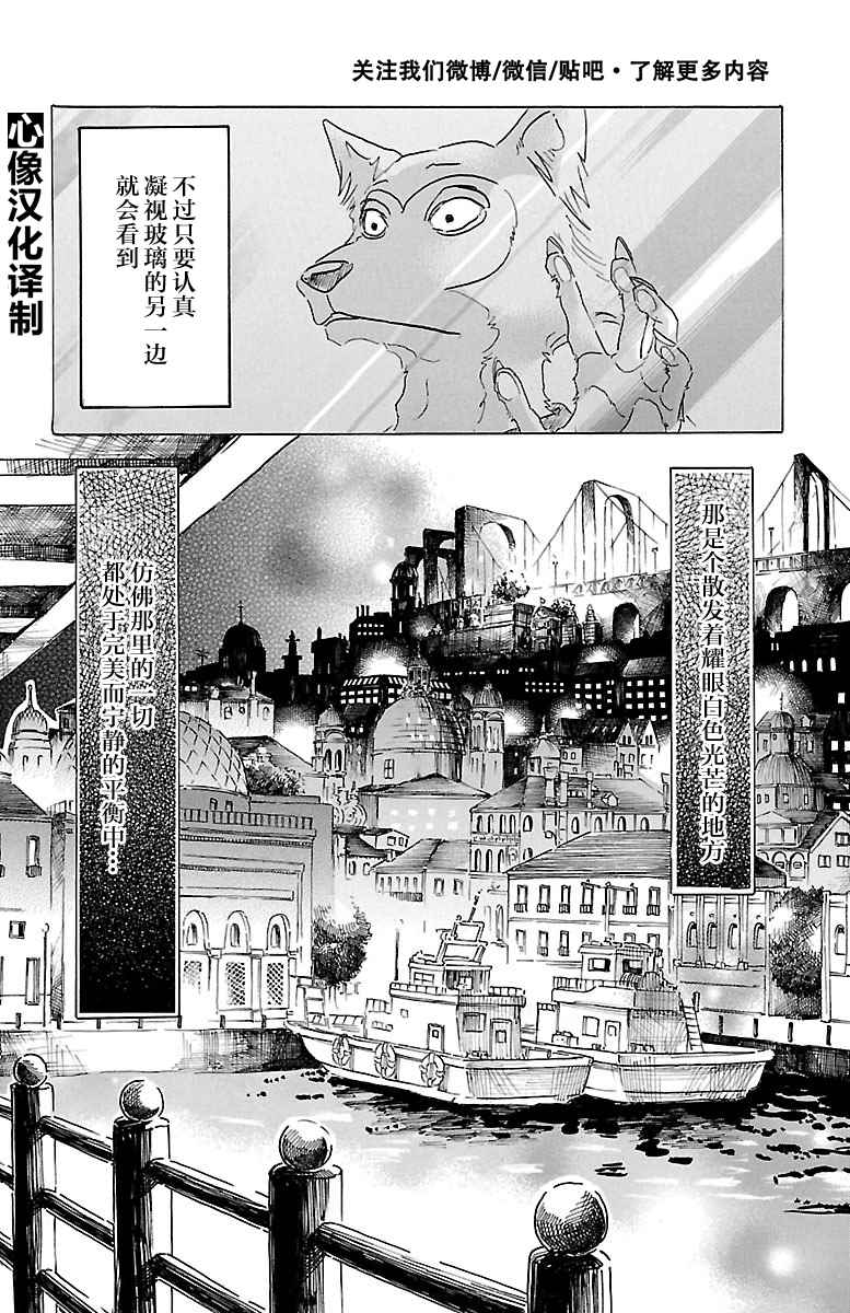 《BEASTARS》漫画最新章节第21话免费下拉式在线观看章节第【19】张图片