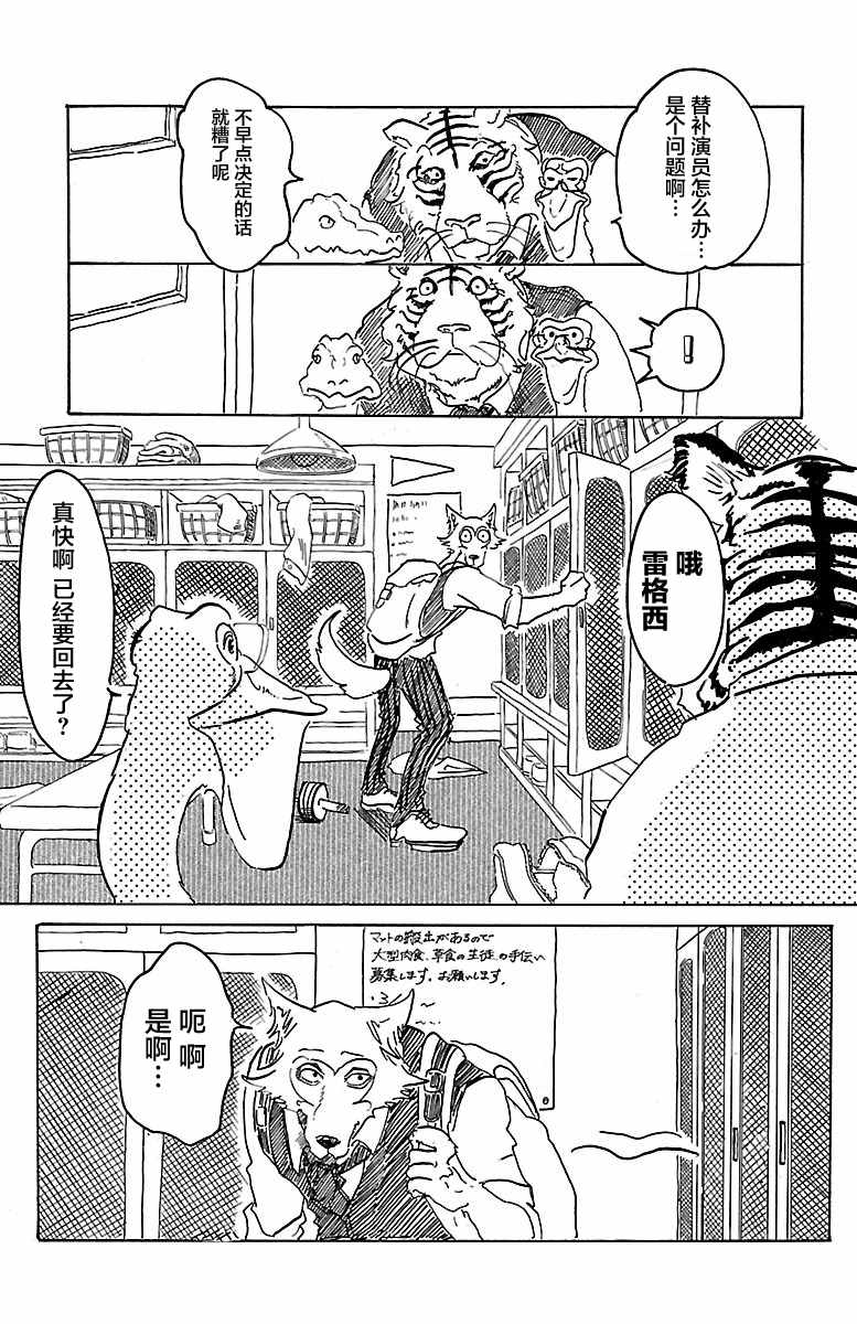 《BEASTARS》漫画最新章节第1话免费下拉式在线观看章节第【30】张图片