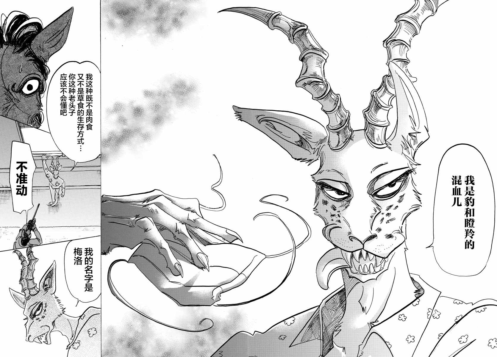 《BEASTARS》漫画最新章节第124话免费下拉式在线观看章节第【17】张图片