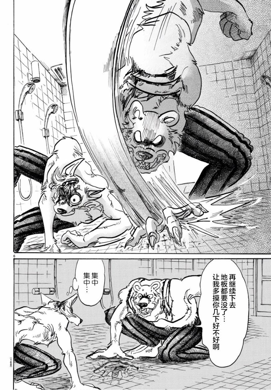 《BEASTARS》漫画最新章节第85话免费下拉式在线观看章节第【6】张图片