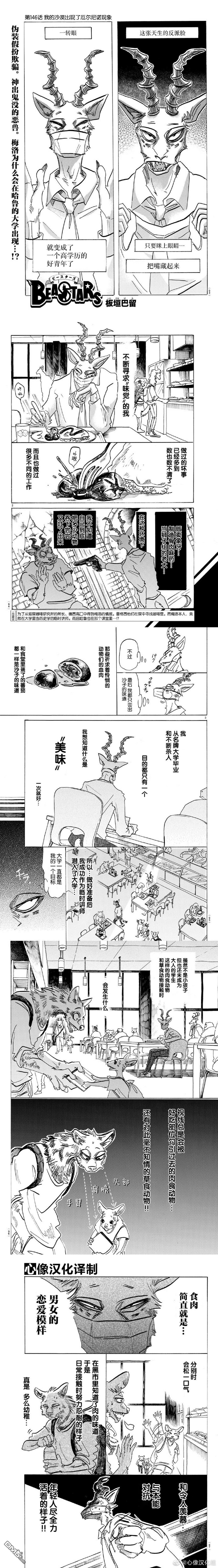 《BEASTARS》漫画最新章节第146话免费下拉式在线观看章节第【1】张图片