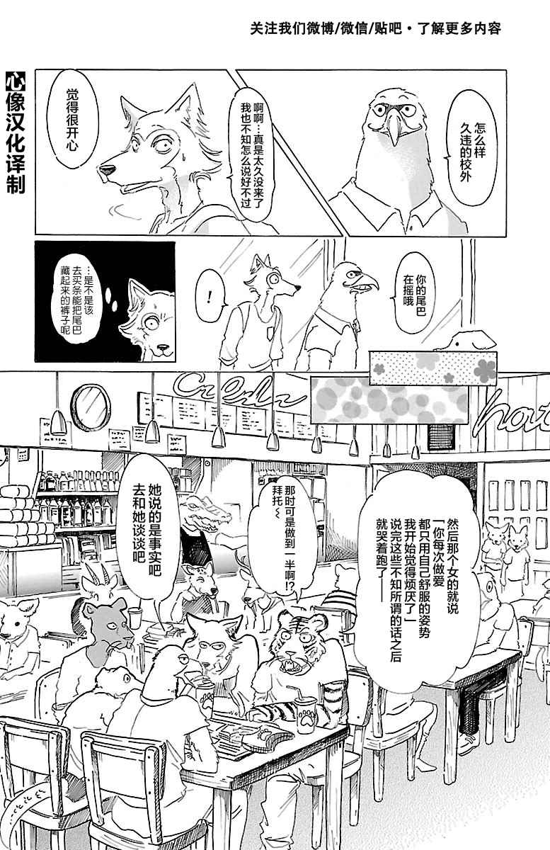 《BEASTARS》漫画最新章节第22话免费下拉式在线观看章节第【11】张图片