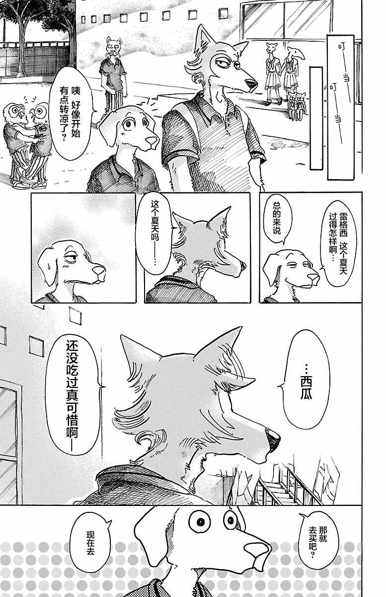 《BEASTARS》漫画最新章节第48话免费下拉式在线观看章节第【19】张图片