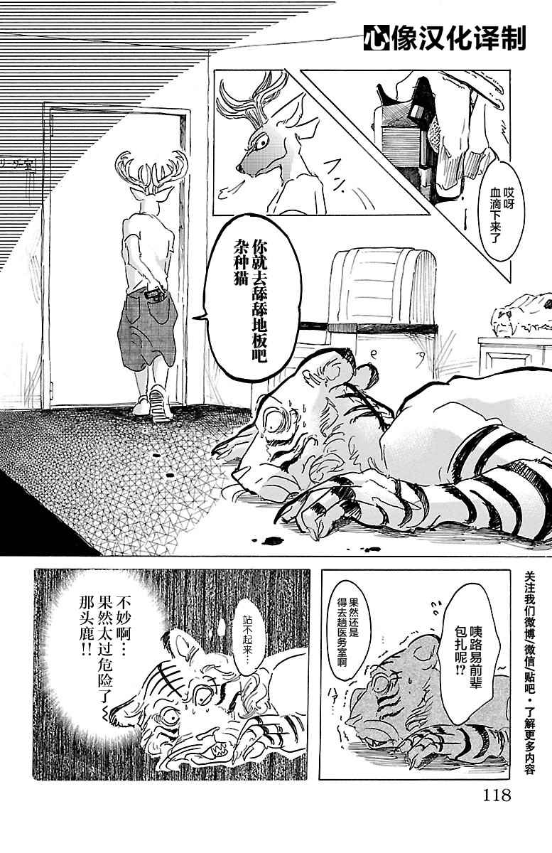 《BEASTARS》漫画最新章节第30话免费下拉式在线观看章节第【18】张图片