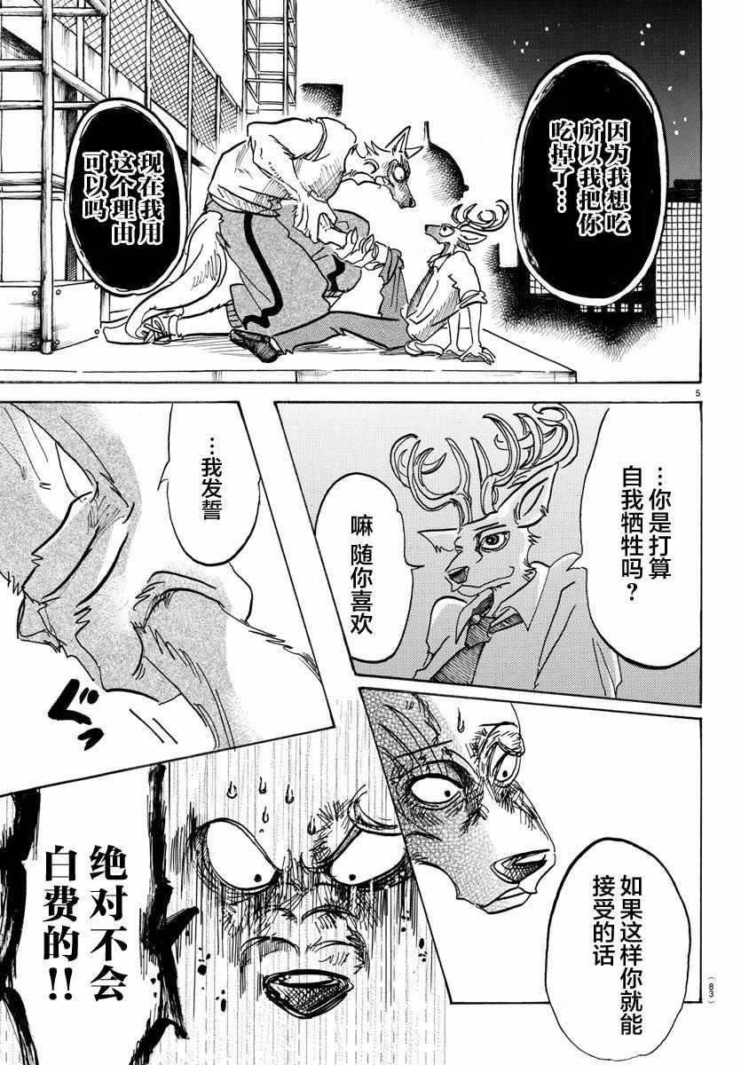 《BEASTARS》漫画最新章节第96话免费下拉式在线观看章节第【5】张图片