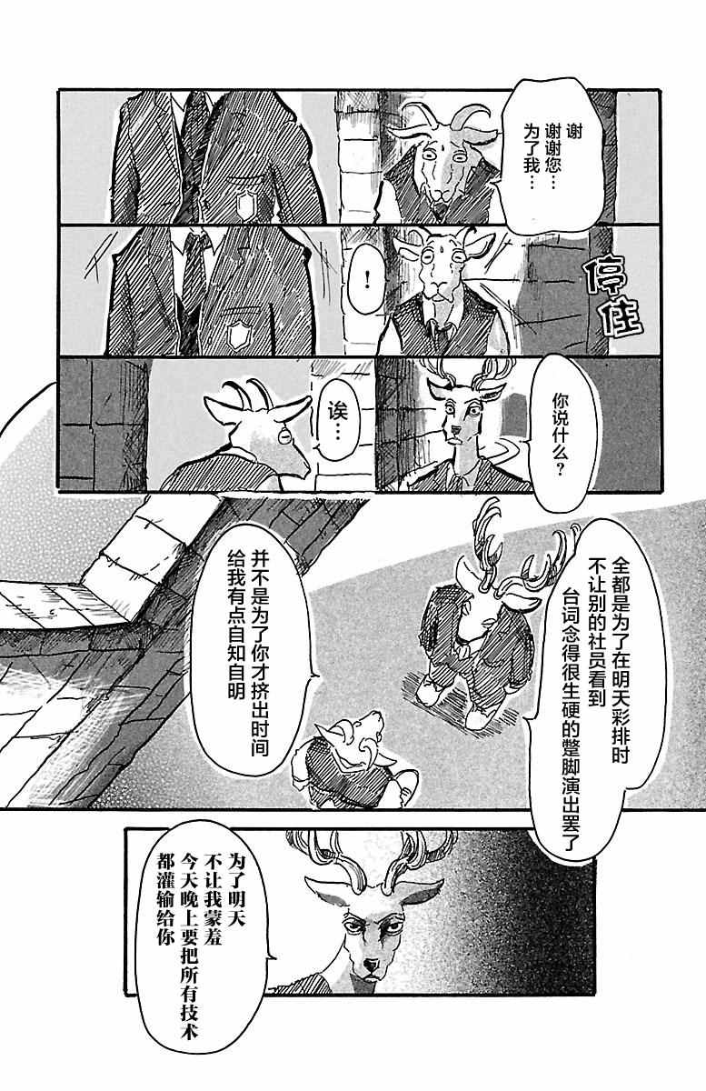 《BEASTARS》漫画最新章节第3话免费下拉式在线观看章节第【15】张图片