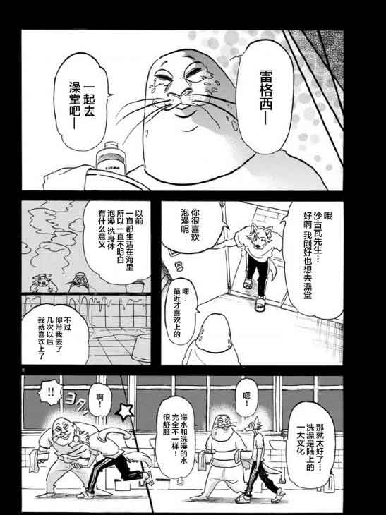 《BEASTARS》漫画最新章节第141话免费下拉式在线观看章节第【9】张图片