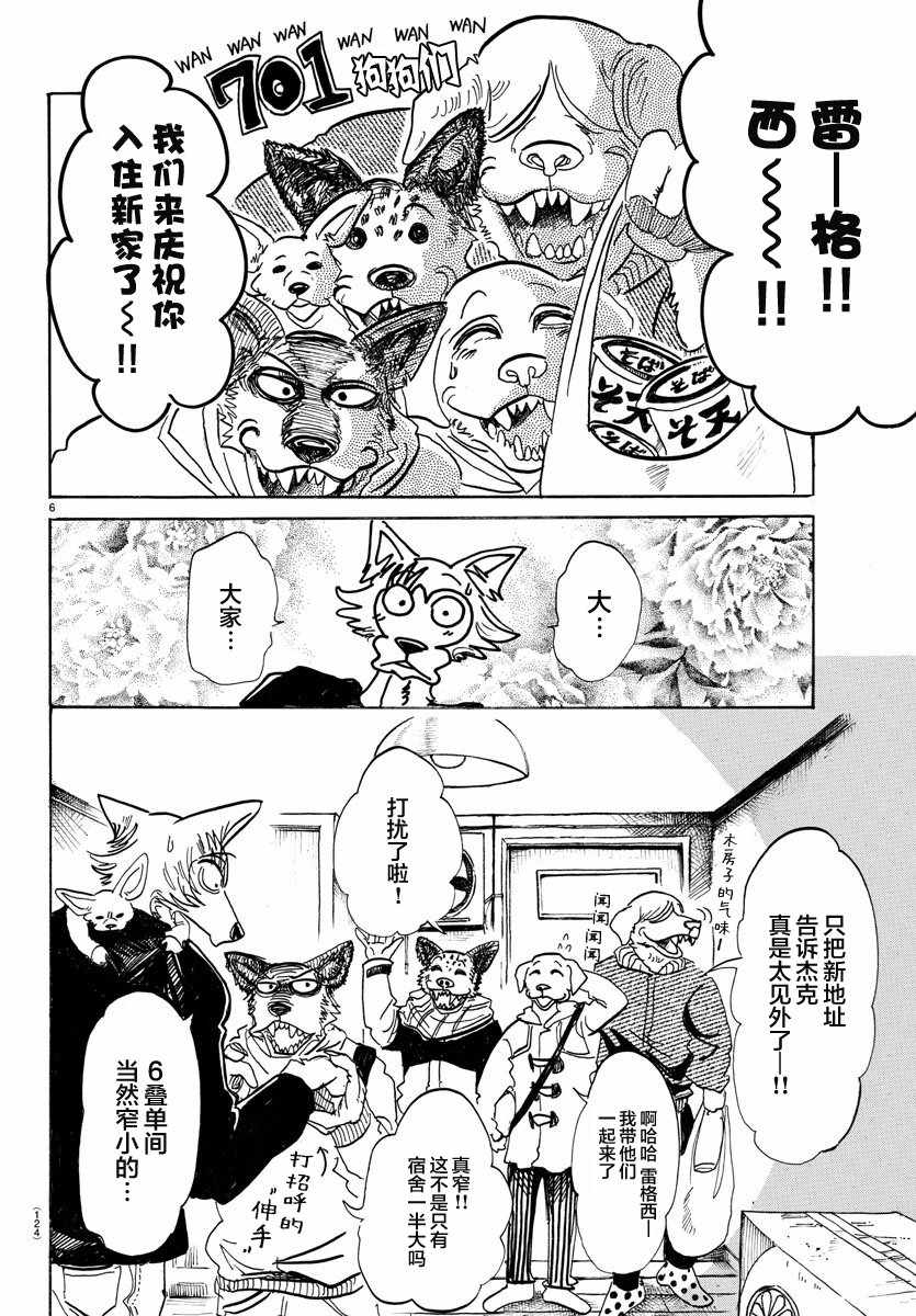 《BEASTARS》漫画最新章节第101话免费下拉式在线观看章节第【6】张图片