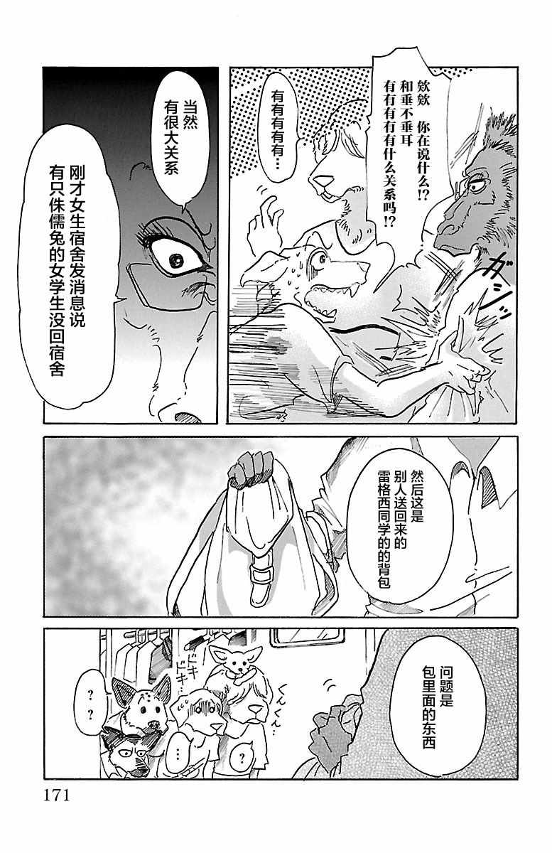 《BEASTARS》漫画最新章节第43话免费下拉式在线观看章节第【3】张图片