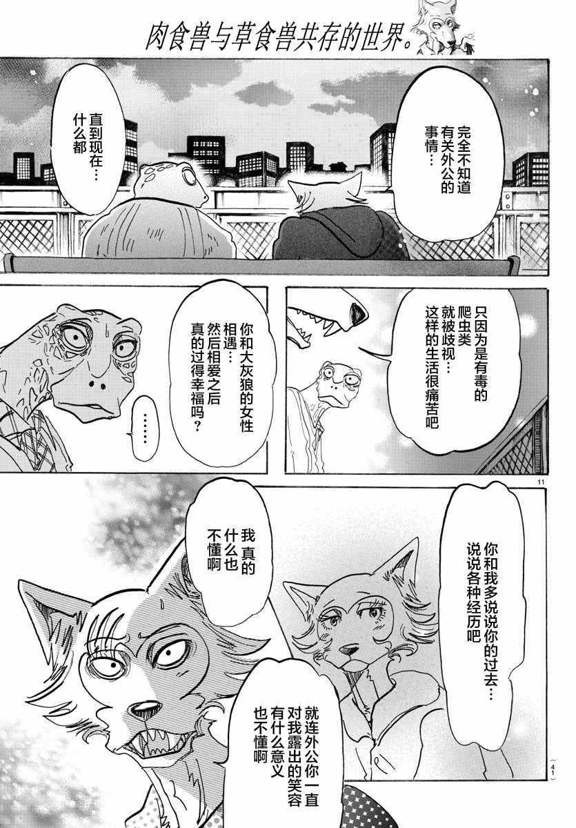 《BEASTARS》漫画最新章节第107话免费下拉式在线观看章节第【10】张图片