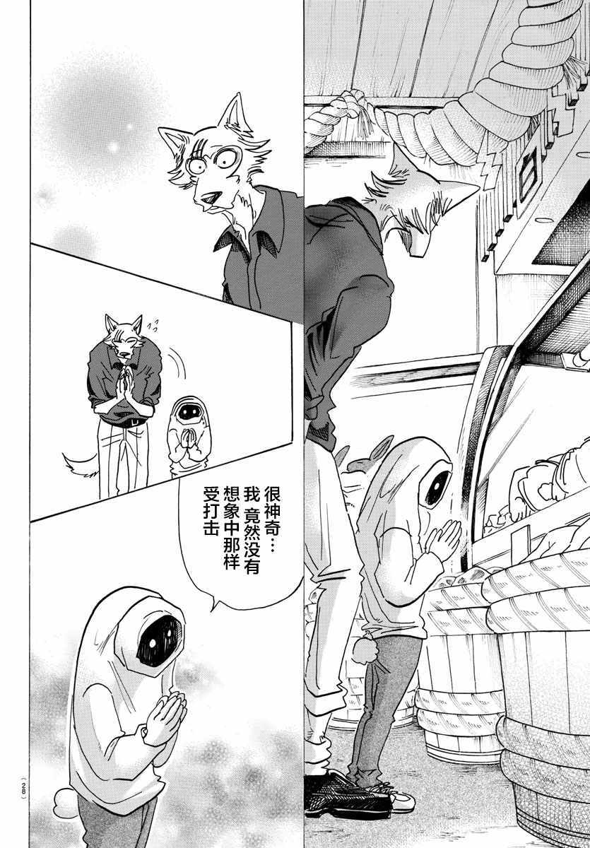 《BEASTARS》漫画最新章节第122话免费下拉式在线观看章节第【13】张图片