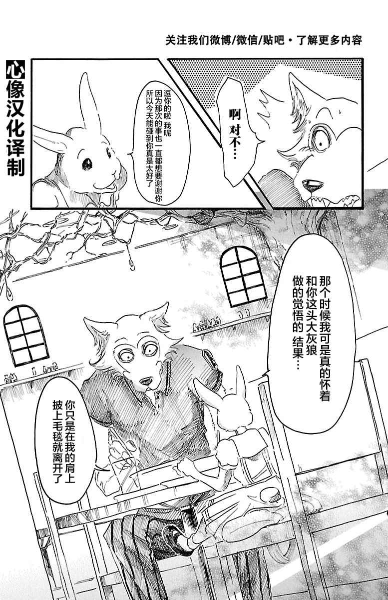 《BEASTARS》漫画最新章节第19话免费下拉式在线观看章节第【11】张图片