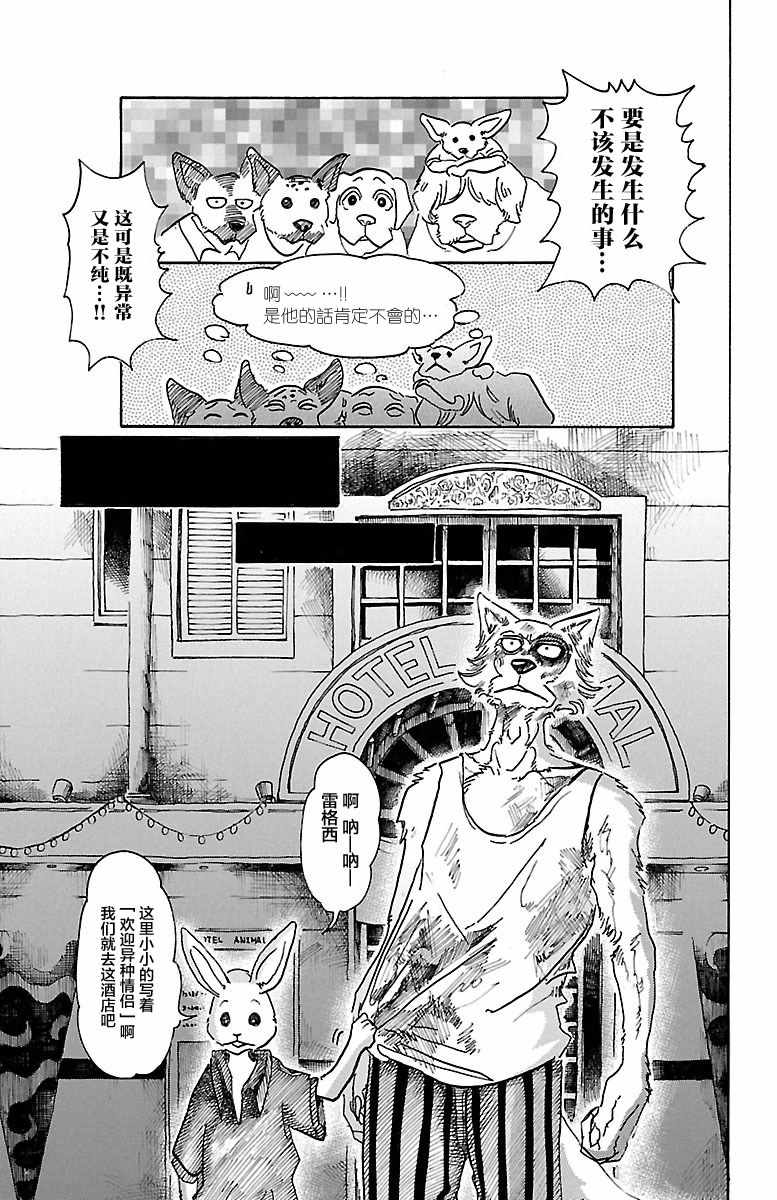 《BEASTARS》漫画最新章节第43话免费下拉式在线观看章节第【5】张图片