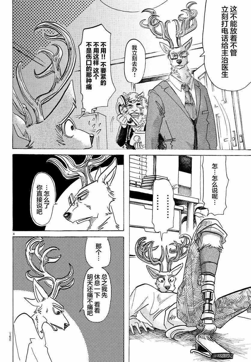 《BEASTARS》漫画最新章节第130话免费下拉式在线观看章节第【4】张图片