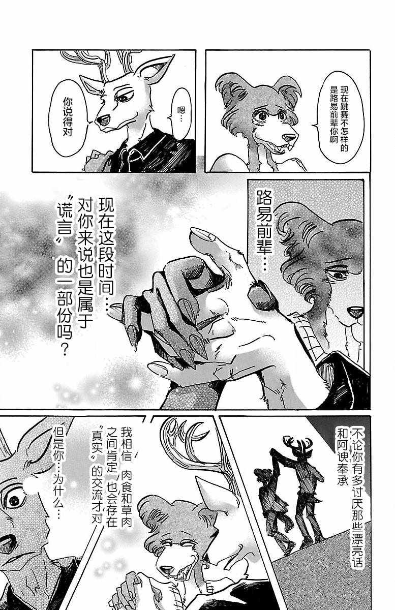 《BEASTARS》漫画最新章节第57话免费下拉式在线观看章节第【17】张图片