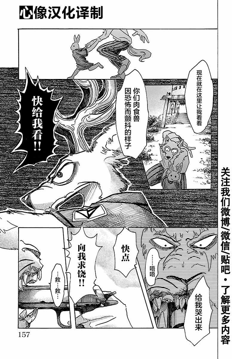 《BEASTARS》漫画最新章节第42话免费下拉式在线观看章节第【10】张图片