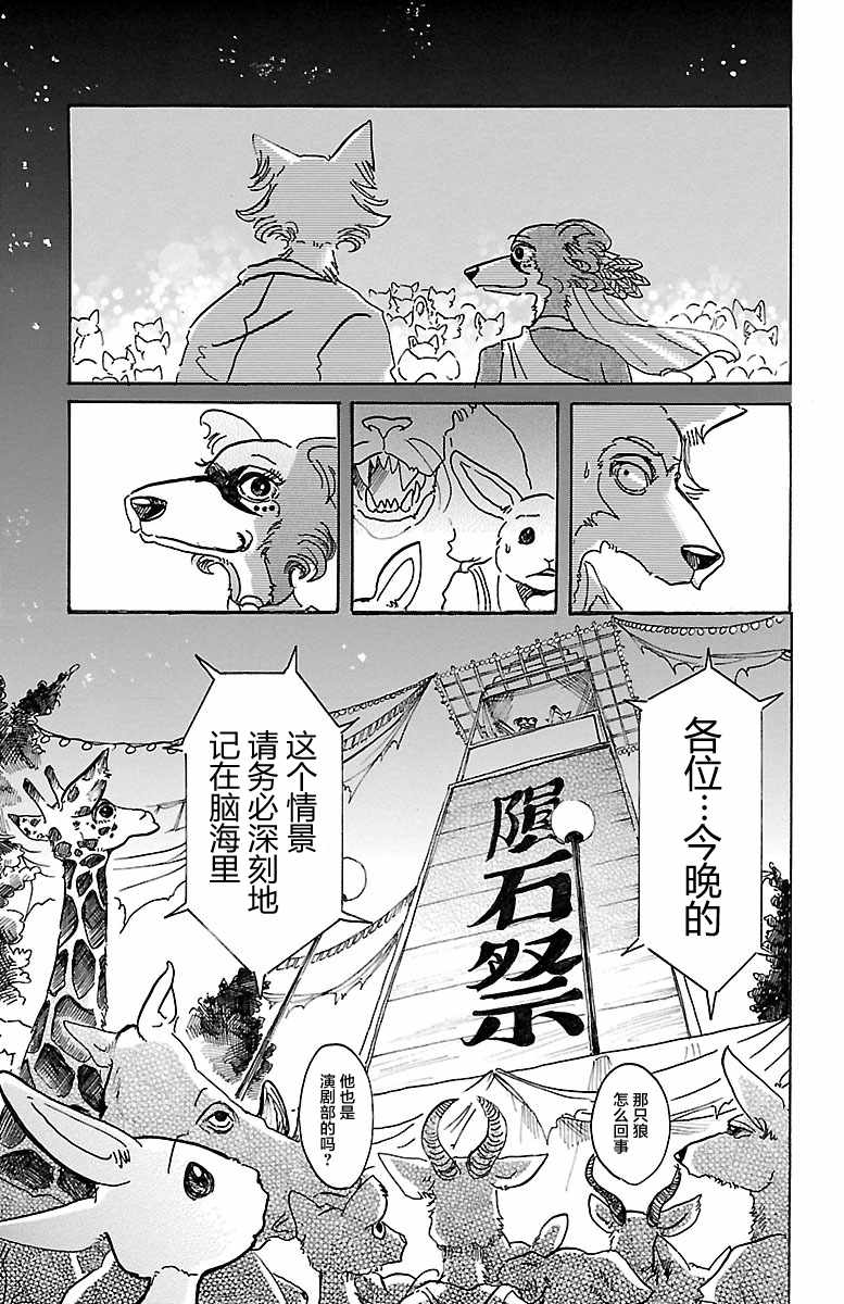 《BEASTARS》漫画最新章节第47话免费下拉式在线观看章节第【4】张图片