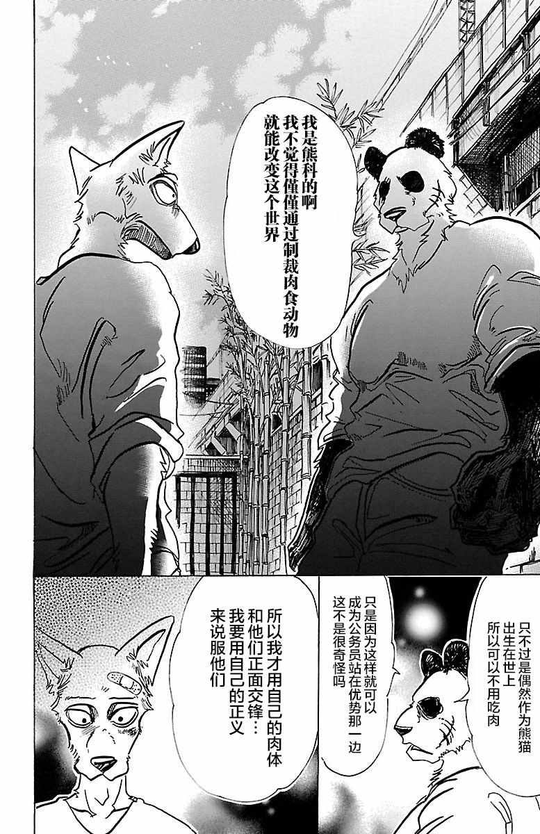 《BEASTARS》漫画最新章节第69话免费下拉式在线观看章节第【10】张图片