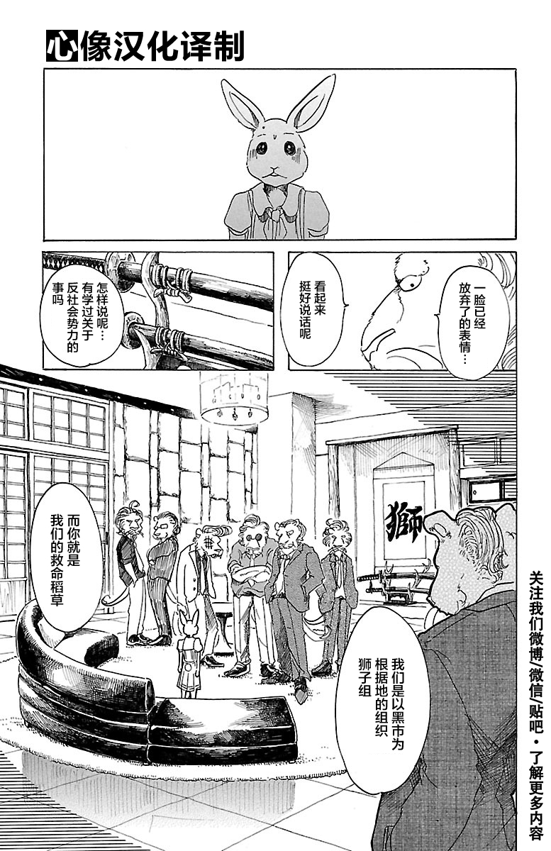 《BEASTARS》漫画最新章节第35话免费下拉式在线观看章节第【8】张图片