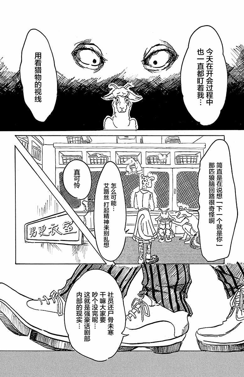 《BEASTARS》漫画最新章节第1话免费下拉式在线观看章节第【29】张图片