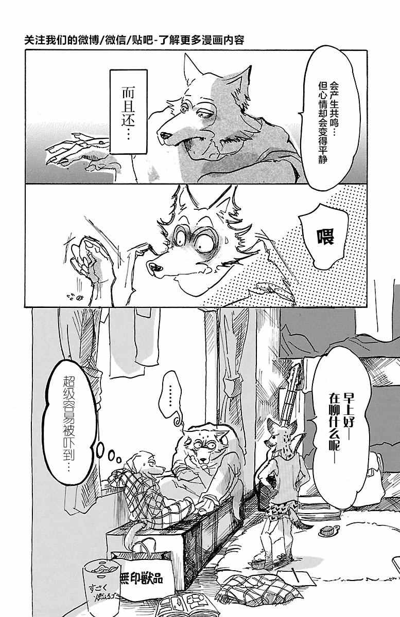 《BEASTARS》漫画最新章节第2话免费下拉式在线观看章节第【12】张图片