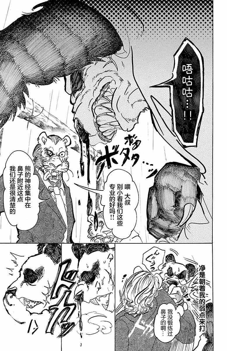 《BEASTARS》漫画最新章节第40话免费下拉式在线观看章节第【3】张图片