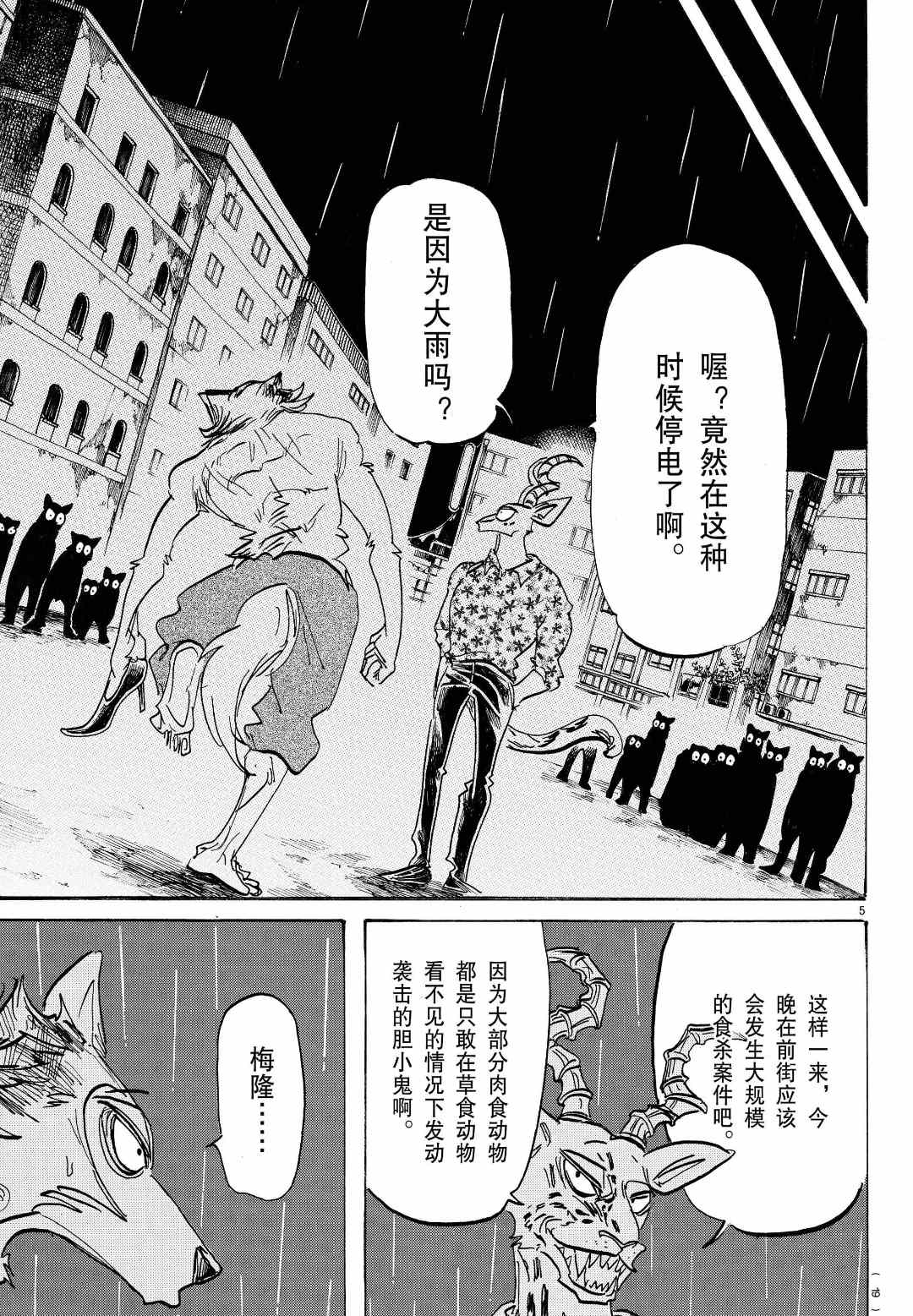 《BEASTARS》漫画最新章节第184话 试看版免费下拉式在线观看章节第【5】张图片