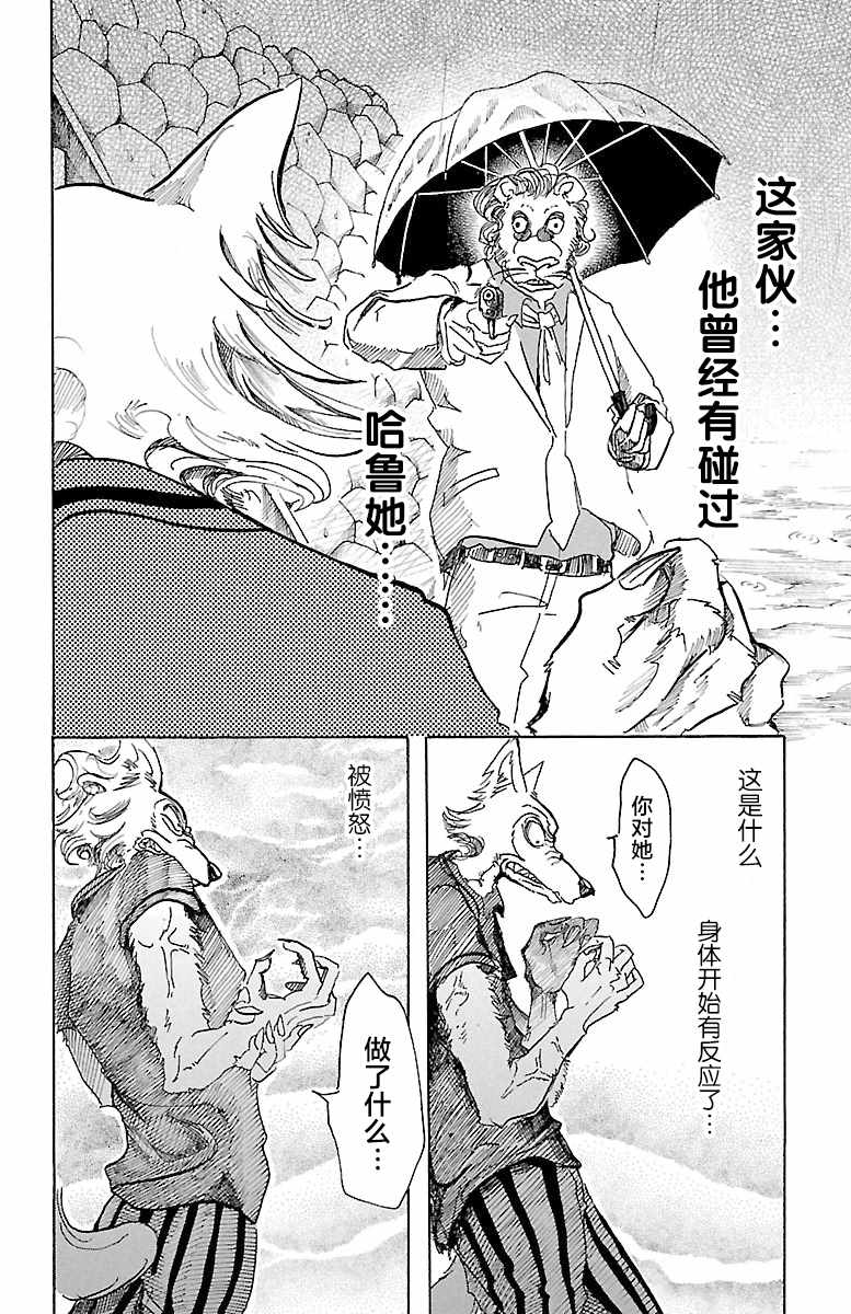 《BEASTARS》漫画最新章节第39话免费下拉式在线观看章节第【6】张图片