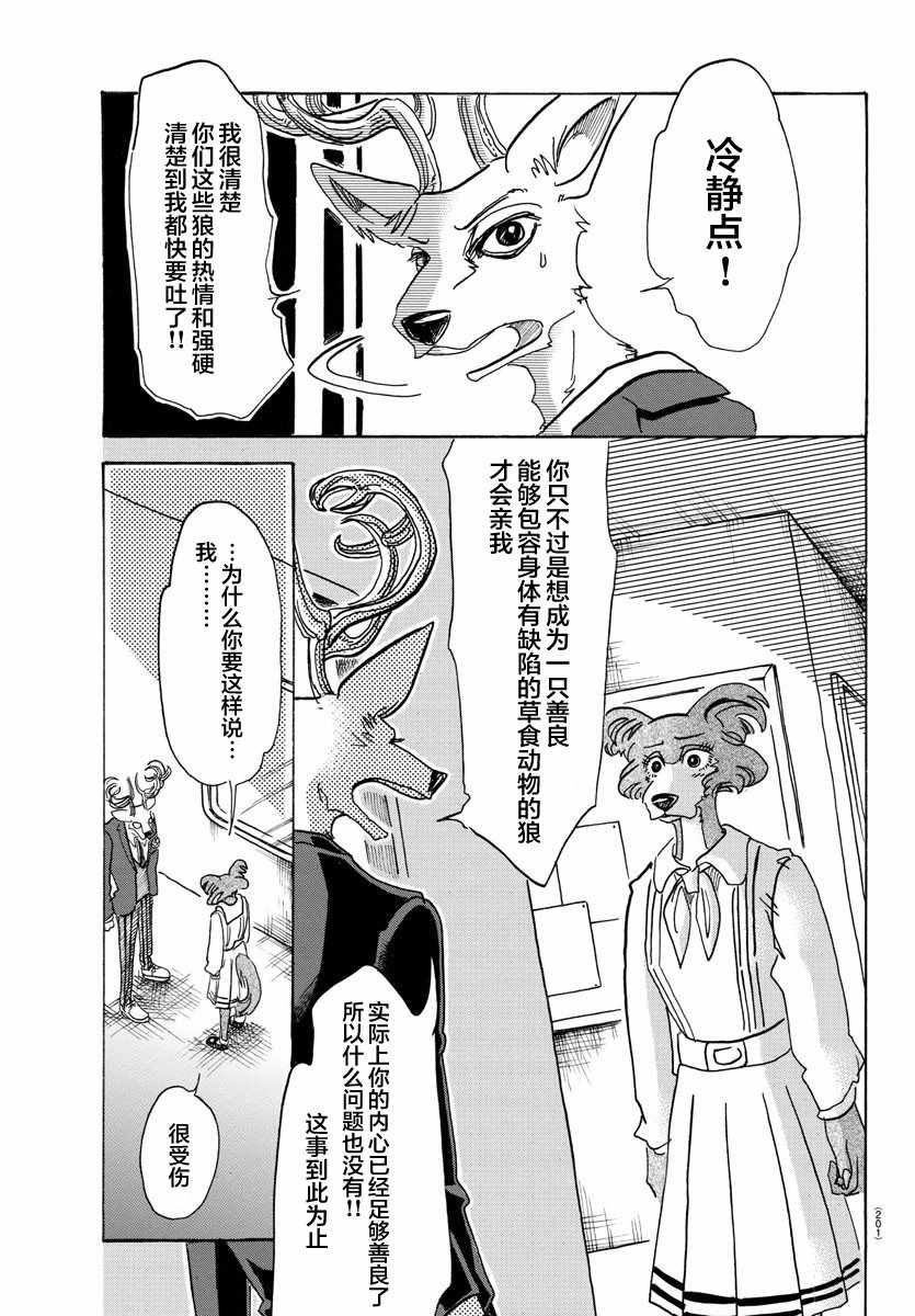 《BEASTARS》漫画最新章节第105话免费下拉式在线观看章节第【16】张图片