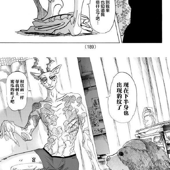 《BEASTARS》漫画最新章节第139话免费下拉式在线观看章节第【18】张图片