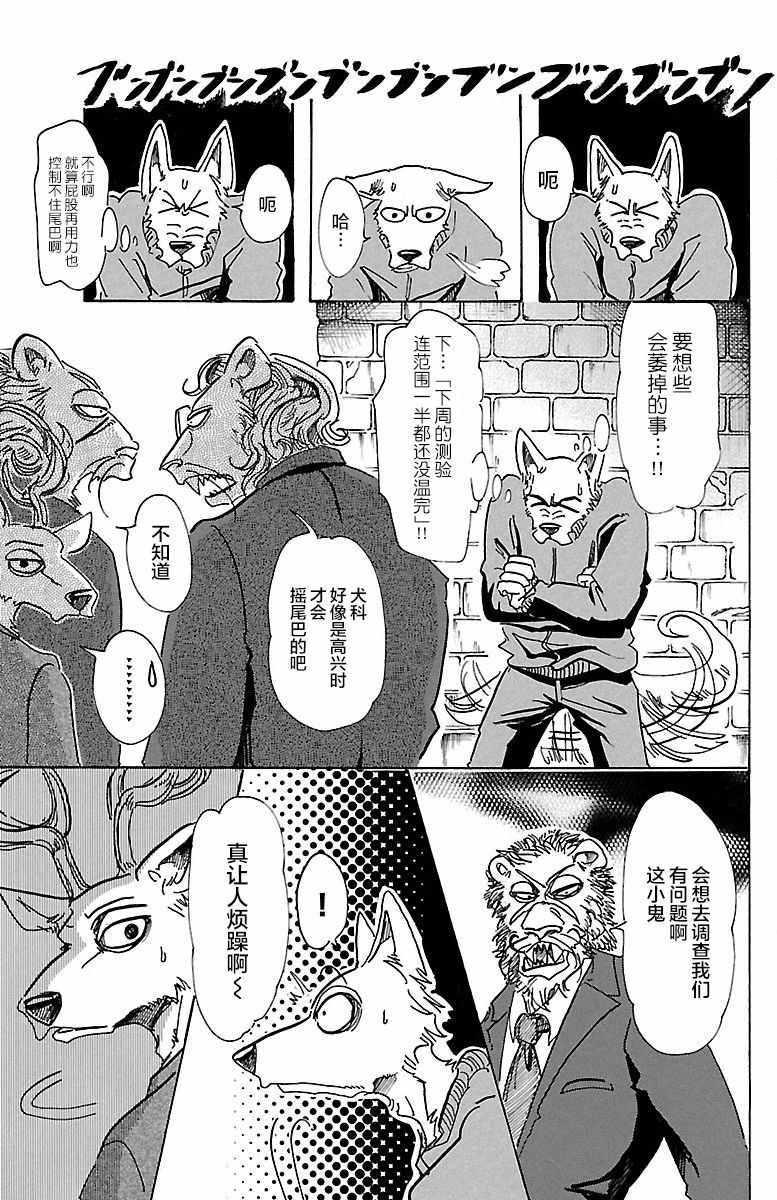 《BEASTARS》漫画最新章节第75话免费下拉式在线观看章节第【8】张图片