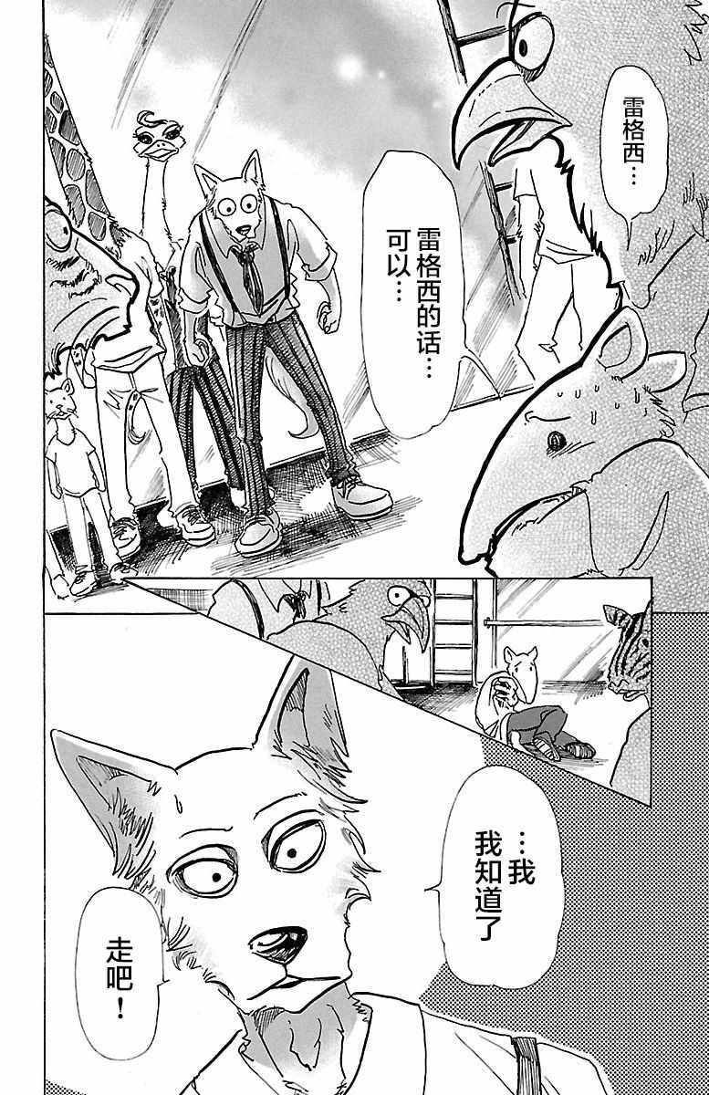 《BEASTARS》漫画最新章节第71话免费下拉式在线观看章节第【11】张图片