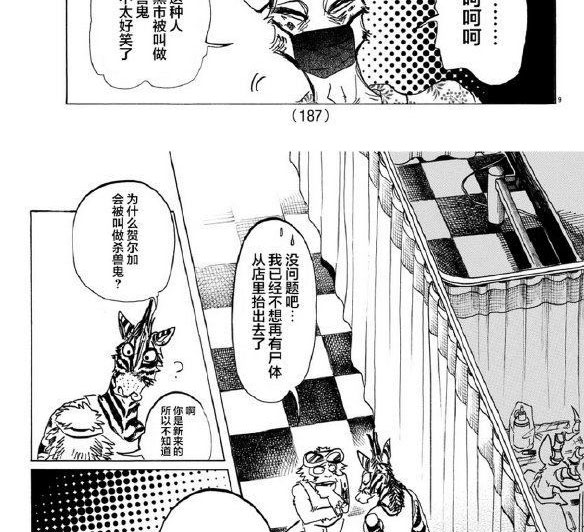 《BEASTARS》漫画最新章节第139话免费下拉式在线观看章节第【15】张图片