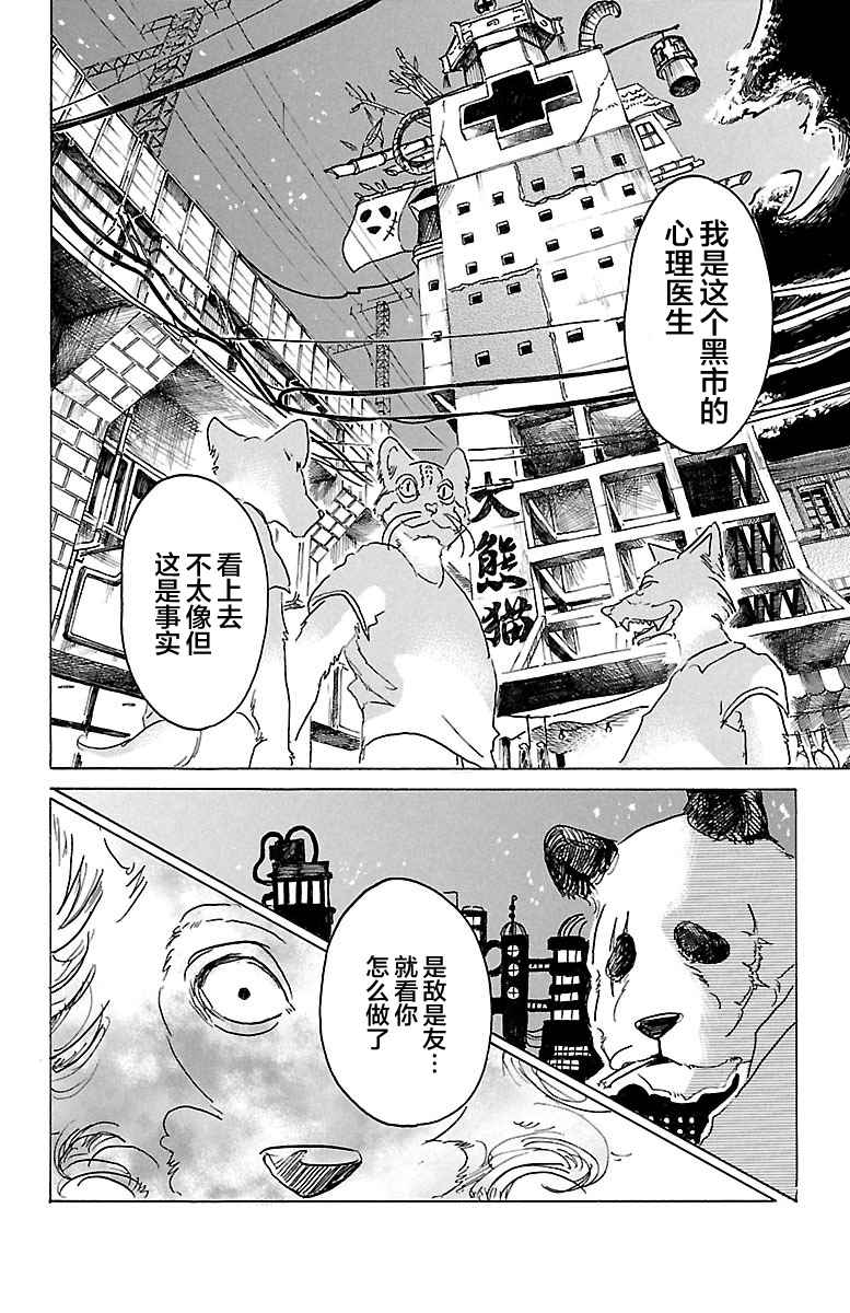 《BEASTARS》漫画最新章节第24话免费下拉式在线观看章节第【19】张图片